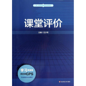 醉染图书课堂评价9787567513051