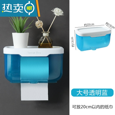 敬平卫生间防水纸巾盒免打孔家用厕所卫生纸抽纸厕纸收纳置物架卷纸盒 大号透明蓝(适用所有纸巾)浴室置物架