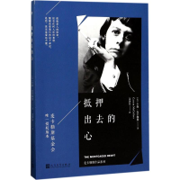 醉染图书抵押出去的心9787020117352