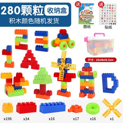 木谷（MUGU）儿童塑料积木拼装玩具拼插小孩宝宝幼儿园早教智力开发男女孩280块收纳盒-图纸贴纸+风车