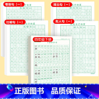 [下册]同步字帖4下+优美字帖一 [正版]四年级上册同步字帖语文练字帖人教版小学生钢笔硬笔书法练字本楷书笔画笔顺儿童铅笔