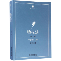 [M]物权法-9787301282700
