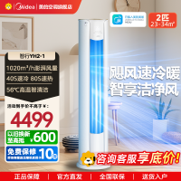 美的(Midea)空调2匹p智行二代新一级智能变频冷暖立式柜机节能省电客厅家用KFR-51LW/N8YH2-1