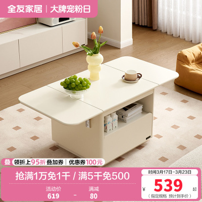 全友家居茶几奶油风客厅家具可折叠长方形家用收纳储物沙发边桌