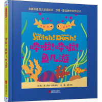 醉染图书哗啦!哗啦!鱼儿游9787559617491