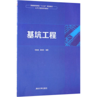 正版新书]基坑工程/马海龙马海龙9787302501213