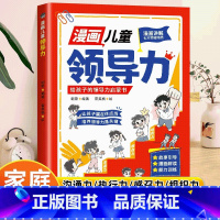 漫画儿童领导力 [正版]2册让孩子赢在自律漫画版+让孩子赢在社交情商 漫画领导力儿童家庭教育 社交礼仪书籍 看漫画学自律