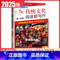 快捷中国传统文化阅读与写作高一(NO.02) 高中通用 [正版]2024英语时文阅读高一高二高考高中第6辑5辑4辑快捷英