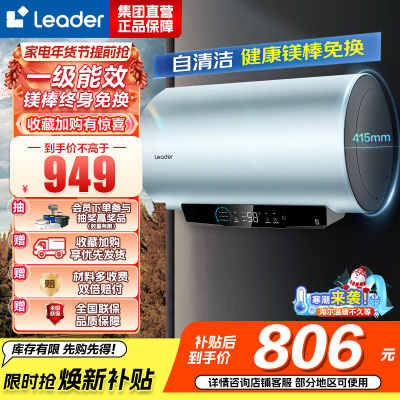 海尔智家出品Leader 60升电热水器家用免换镁棒3300W速热一级能效 LEC6001H-LD7蓝U1 以旧换新