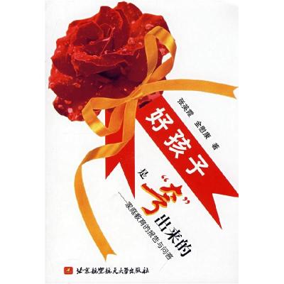 正版新书]好孩子是“夸”出来的张英霞 金慰康9787811240139
