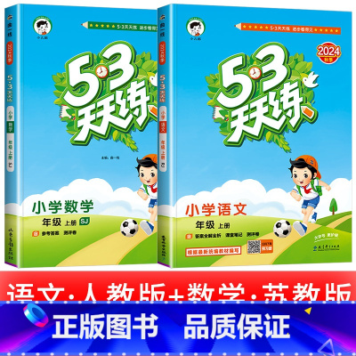 2本:[江苏适用]语文 人教版+数学 苏教版 三年级下 [正版]浙江适用 53天天练人教版小学一二三四五六年级上册下册语