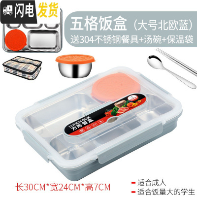 三维工匠304不锈钢保温饭盒便当盒分隔型学生上班族便携分格食堂餐盒套装 [透明盖]大号5格蓝色(送勺筷+汤碗+保温袋)