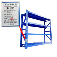 和居态 蓝色货架 200x50x200cm 300kg/层 组