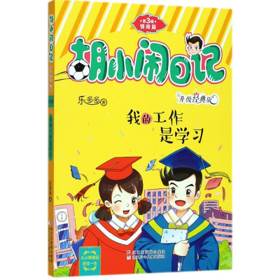[M]我的工作是学习-9787559704030