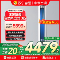 [自营]米家小米空调3匹立式自然风2025版新一级能效115°大广角风域13米远距送风72LW-NA10/M2A1(W)