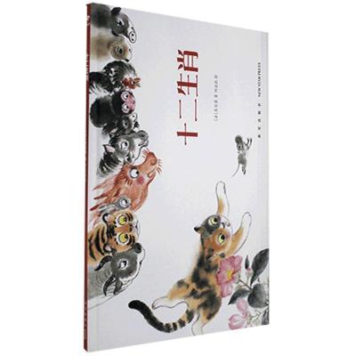 正版新书]十二生肖(法)吴佳霖9787513341615