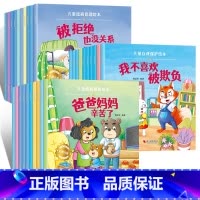 [30册]情商+保护+逆商 [正版]幼儿园绘本阅读 儿童情绪管理与性格培养绘本3一4-6岁幼儿亲子睡前故事0到3岁小班大