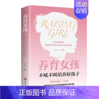 [正版]如何教育孩子的书籍养育女孩好妈妈胜过好不吼不叫培养好孩子家庭父母育儿百科实用程序育儿法儿童好性格养成书籍