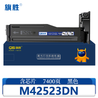 旗胜硒鼓M42523DN支