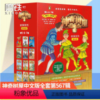 [正版]神奇树屋第5 6 7辑中文版五故事系列基础版第17-28全套12册小学生课外阅读科普5-6-15岁少儿冒险故事