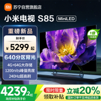 小米电视85英寸S85 MiniLED 1200nits亮度4GB+64GB存储240HZ高刷