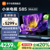 小米电视85英寸S85 MiniLED 1200nits亮度4GB+64GB存储240HZ高刷液晶平板电视机