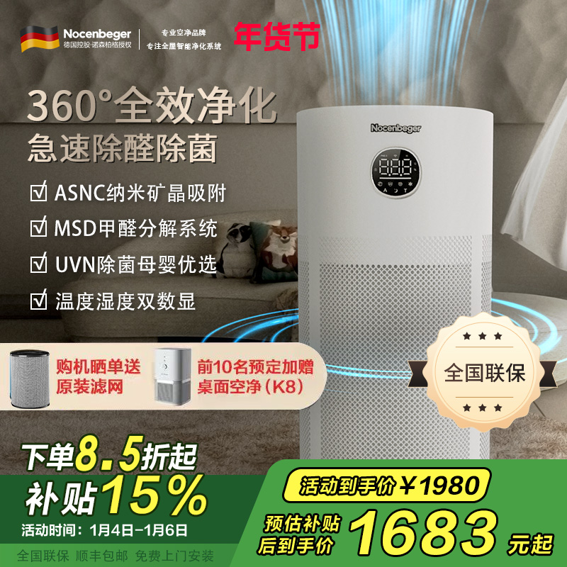 诺森柏格(Nocenbeger)空气净化器高效分解除甲醛细菌家用新房除异味pm2.5负离子净化器G6Plus