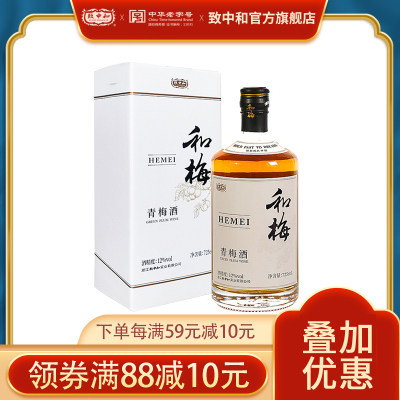 致中和12度和梅青梅酒果酒中华老字号梅子酒725ml/瓶单瓶盒装青梅味