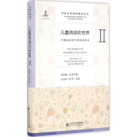 [M]儿童阅读的世界-9787303212477