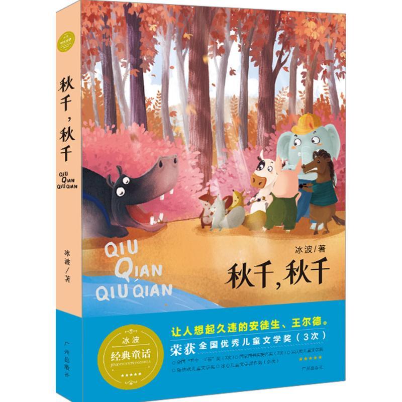 正版新书]秋千秋千冰波9787546218779