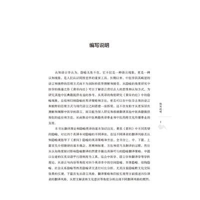 《黄帝内经素问》隐喻英译对比研究