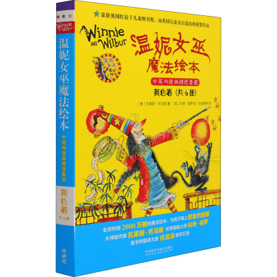 [M]温妮女巫魔法绘本 黄色卷 中英双语版精选套装(全6册)-9787521326062