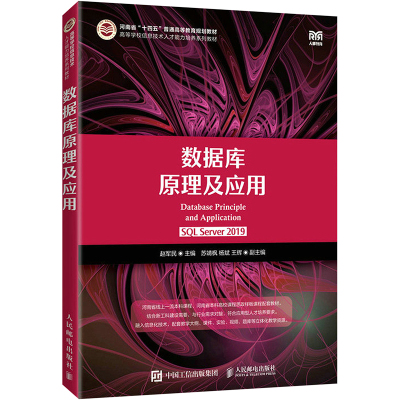 数据库原理及应用