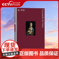 [央视网X后浪]彩色艺术经典图书馆36 达芬奇 颠覆传统天才艺术家 蒙娜丽莎文艺复兴 英国费顿出版社 艺术理论艺术史书籍