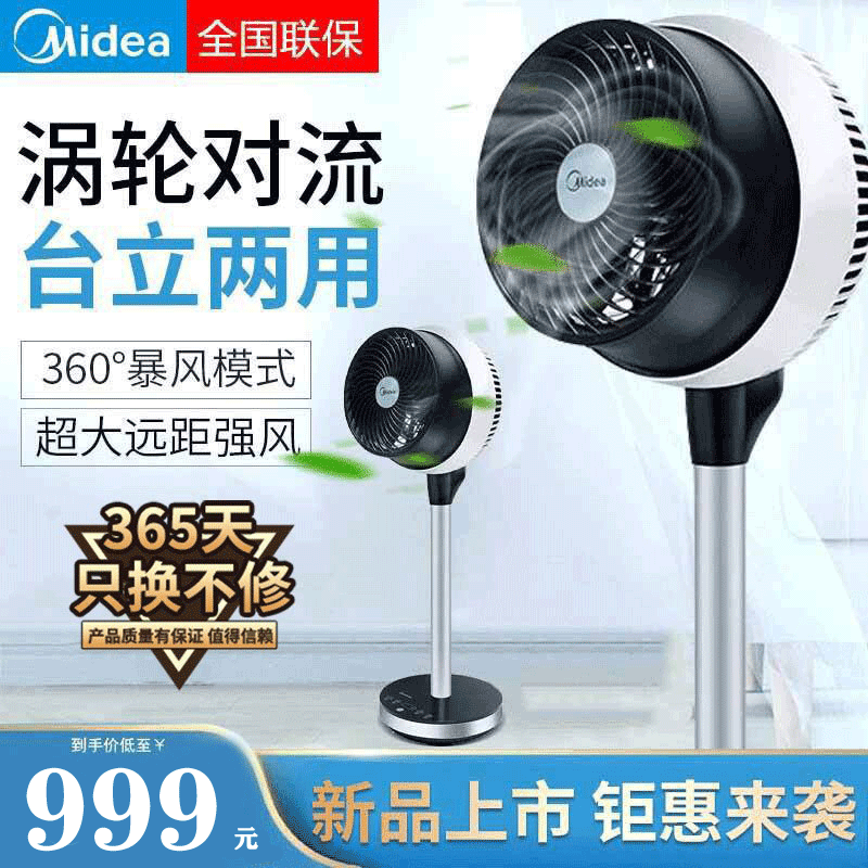 美的(Midea) 电风扇 FGD18YGR 360°机头自动旋转送风 12档循环风 智能风模式 循环扇