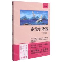 [N]泰戈尔诗选(9年级)-9787220122071