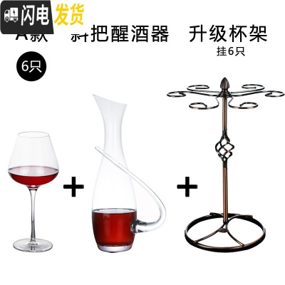 三维工匠红酒杯套装家用水晶杯高脚杯大号2个情侣欧式醒酒器倒挂杯架 奢华6只+斜把醒酒器+级