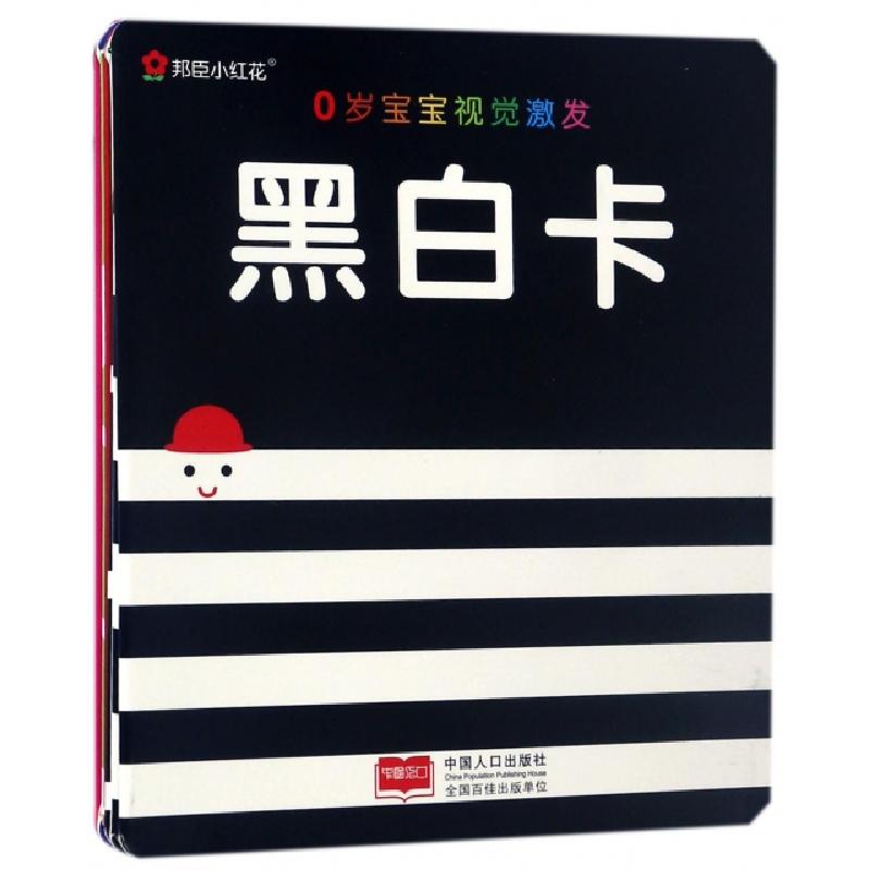 正版新书]0岁宝宝视觉激发(共2册)北京小红花图书工作室97875101