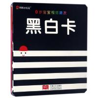正版新书]0岁宝宝视觉激发(共2册)北京小红花图书工作室97875101