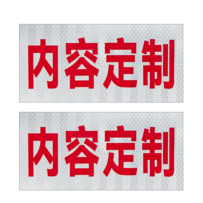 众恒丰-反光膜-100*70mm/张