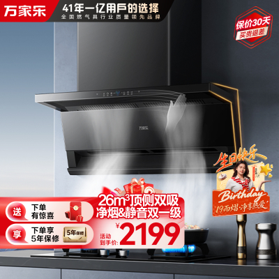 万家乐小鲸喜[全红婵推荐]26m³顶侧双吸油烟机CXW-320-K7变频巡航烟灶联动 挥手自清洗6cm超薄平嵌免拆洗排抽