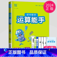 数学 运算能手 七年级下 人教版 七年级/初中一年级 [正版]2024初中运算能手七年级上册八年级下册数学语文英语历史政