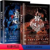 [正版]全2册异域奇谈系列 日本卷+泰国卷 人气作家桐木古潼新作品 诡异猎奇故事书悬疑恐怖惊悚小说异域密码书籍