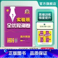英语 选择性必修第二册 [正版]2024年 单元双测高中英语选择性必修第二册人教版高二学期用 春雨教育高中英语2RJ版期