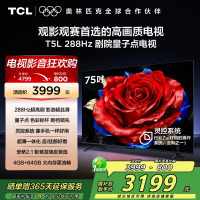 TCL电视 75T5L 75英寸 288Hz高刷 QLED量子点 灵控系统 超薄电视