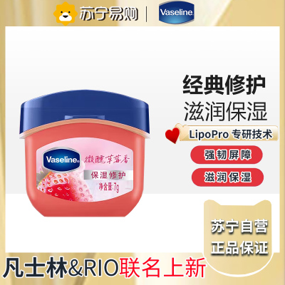 凡士林(Vaseline)滋养修护润唇膏 保湿补水防干裂 新老随机 草莓7g