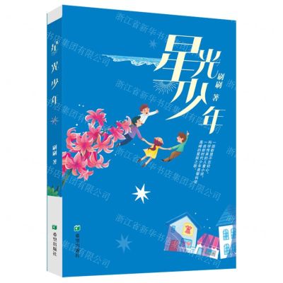 [N]星光少年-9787537989947