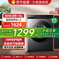 米家小米洗衣机12KG滚筒大容量 蒸汽除菌螨全自动节能一级能效XQG120MJ103