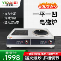 意黛斯(YIDAISI)电磁炉5000W大功率平面凹面电磁炉台式多头煲仔炉灶爆炒 YDS-LCDC-100PA一平一凹