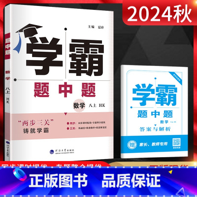 数学 八年级上 [正版]2024秋 学霸题中题八年级上册数学沪科版 初二数学练习册学霸八年级上册数学同步课时提优训练尖子